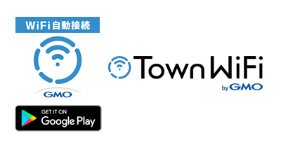 タウンWiFi by GMO【Android】のポイントサイト比較・報酬ランキング