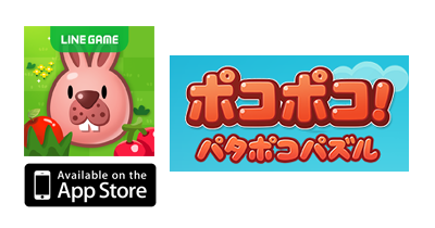 LINE ポコポコ【iOS】｜パズルゲームのポイントサイト比較・報酬ランキング