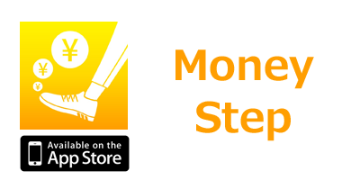 Money Step（マネーステップ）【iOS】｜お金がたまる歩数計のポイントサイト比較・報酬ランキング