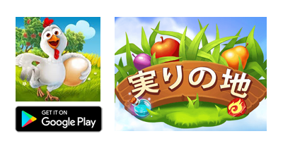 Harvest Land（実りの地）【Android】｜開拓シミュレーションゲームのポイントサイト比較・報酬ランキング