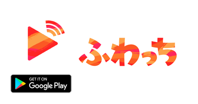 ふわっち【Android】｜ライブ配信のポイントサイト比較・報酬ランキング