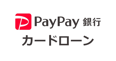 PayPay銀行 カードローンのポイントサイト比較・報酬ランキング