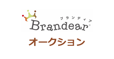 ブランディア オークション（Brandear）のポイントサイト比較・報酬ランキング