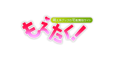 ネットオフ｜フィギュア宅配買取（もえたく）のポイントサイト比較・報酬ランキング