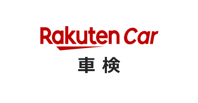 楽天Car 車検のポイントサイト比較・報酬ランキング