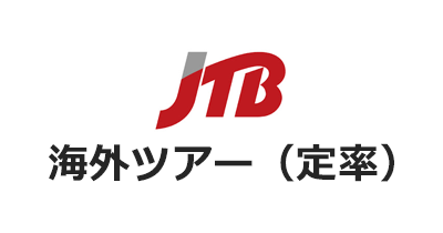 JTB 海外ツアー（定率報酬）のポイントサイト比較・報酬ランキング