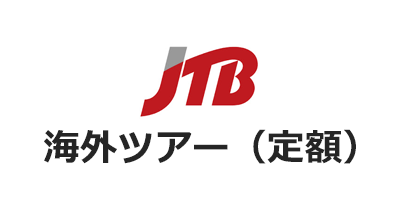 JTB 海外ツアー（定額報酬・10万円以上）のポイントサイト比較・報酬ランキング