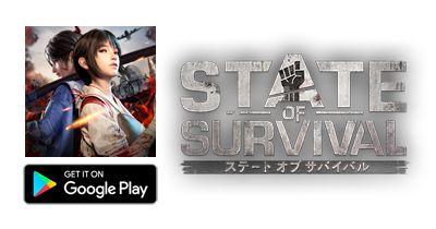 ステート・オブ・サバイバル【Android】｜生存戦略RPGのポイントサイト比較・報酬ランキング