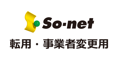 So-net光（ソネット光）転用・事業者変更用のポイントサイト比較・報酬ランキング