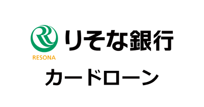 りそな銀行カードローンのポイントサイト比較・報酬ランキング