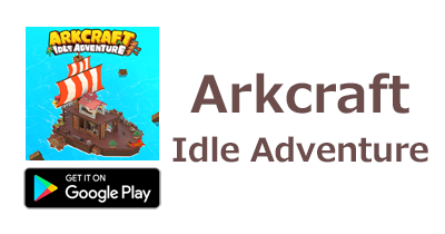 Arkcraft - Idle Adventure【Android】｜シミュレーションのポイントサイト比較・報酬ランキング