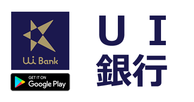 UI銀行（Ui Bank）口座開設【Android】のポイントサイト比較・報酬ランキング