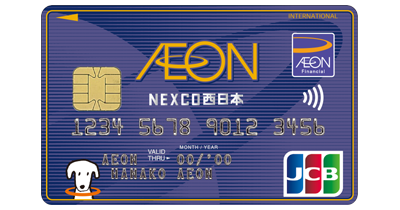 イオンNEXCO西日本カードのポイントサイト比較・報酬ランキング