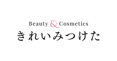 きれいみつけた｜美容・コスメ・ダイエット商品通販のポイントサイト比較・報酬ランキング