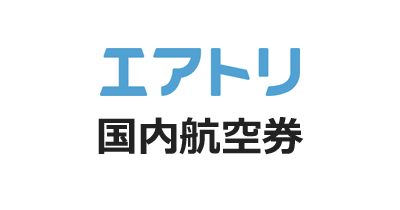 エアトリ 国内航空券（定額報酬）のポイントサイト比較・報酬ランキング