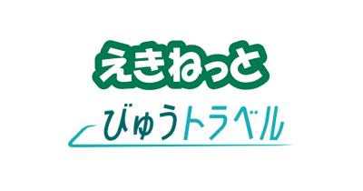 えきねっと びゅう国内ツアー（びゅうトラベル）のポイントサイト比較・報酬ランキング