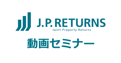 JPリターンズ 不動産投資動画セミナーのポイントサイト比較・報酬ランキング
