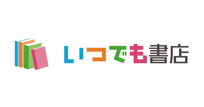 いつでも書店【スマホ】のポイントサイト比較・報酬ランキング