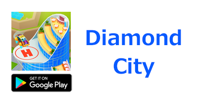Diamond City【Android】のポイントサイト比較・報酬ランキング