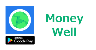 Money Well（マネーウェル）【Android】｜お金の報酬があるゲームのポイントサイト比較・報酬ランキング