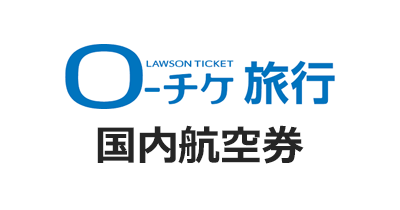 ローチケ旅行 国内航空券のポイントサイト比較・報酬ランキング