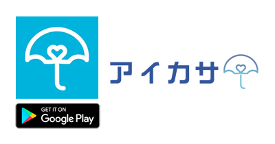 アイカサ【Android】｜傘レンタルアプリのポイントサイト比較・報酬ランキング