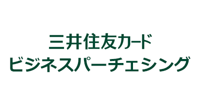 三井住友ビジネスパーチェシングカードのポイントサイト比較・報酬ランキング