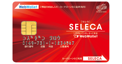 静岡銀行カードローンSELECA(セレカ)のポイントサイト比較・報酬ランキング
