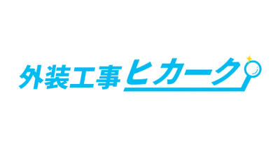 外壁塗装ヒカークのポイントサイト比較・報酬ランキング