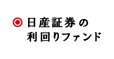 日産証券の利回りファンド｜融資型クラウドファンディングのポイントサイト比較・報酬ランキング