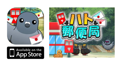 ハト郵便局【iOS】｜ハト育成放置ゲームのポイントサイト比較・報酬ランキング