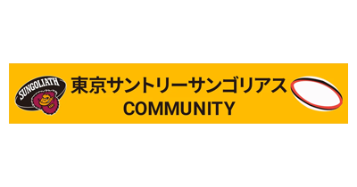 東京サントリーサンゴリアス COMMUNITYのポイントサイト比較・報酬ランキング