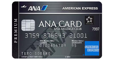ANA アメリカン・エキスプレス・プレミアム・カードのポイントサイト比較・報酬ランキング