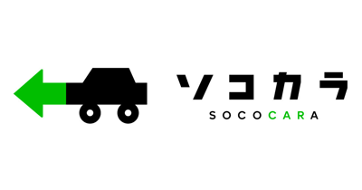 ソコカラ｜廃車・事故車買取のポイントサイト比較・報酬ランキング