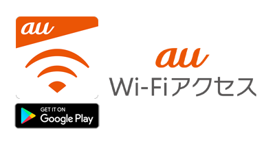 au WiFiアクセス【Android】|フリーWiFi自動接続アプリのポイントサイト比較・報酬ランキング
