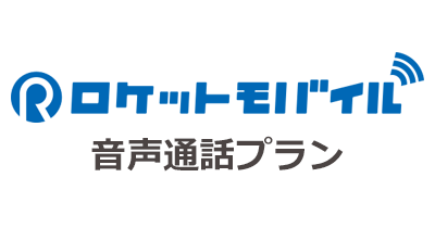 ロケットモバイル 音声通話プラン|格安SIMサービスのポイントサイト比較・報酬ランキング