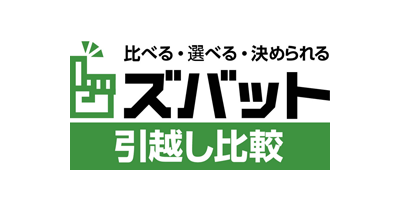 ズバット引越し比較のポイントサイト比較・報酬ランキング