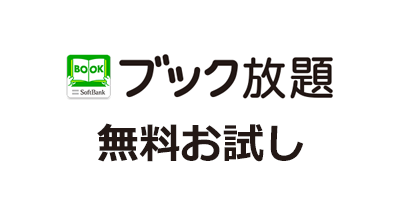 ブック放題 無料お試しコースのポイントサイト比較・報酬ランキング