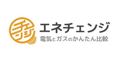 エネチェンジ｜電気・ガス見直しサイトのポイントサイト比較・報酬ランキング