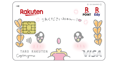 楽天カード(こぎみゅんデザイン)のポイントサイト比較・報酬ランキング