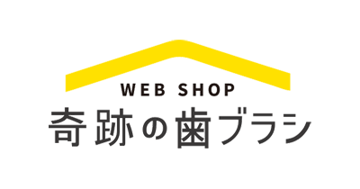 奇跡の歯ブラシのポイントサイト比較・報酬ランキング