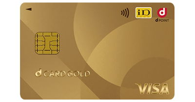 dカード GOLD カード発行＋家族カード発行のポイントサイト比較・報酬ランキング