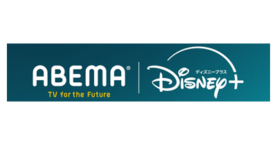 ABEMAプレミアム｜Disney+ セットプランのポイントサイト比較・報酬ランキング