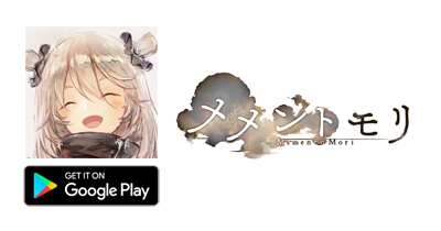 メメントモリ【Android】のポイントサイト比較・報酬ランキング