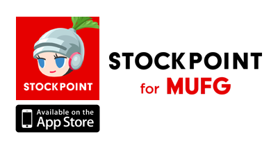 STOCKPOINT for MUFG【iOS】のポイントサイト比較・報酬ランキング