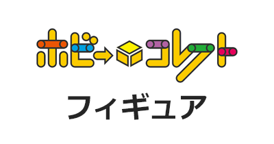ホビーコレクト フィギュア買取のポイントサイト比較・報酬ランキング