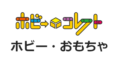 ホビーコレクト ホビー・おもちゃ買取のポイントサイト比較・報酬ランキング