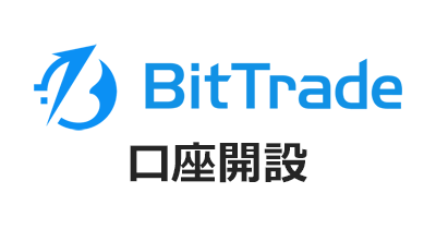 BitTrade(ビットトレード)口座開設|暗号資産(仮想通貨)取引のポイントサイト比較・報酬ランキング