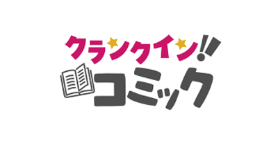 クランクイン！コミックのポイントサイト比較・報酬ランキング