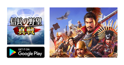 信長の野望 真戦【Android】のポイントサイト比較・報酬ランキング